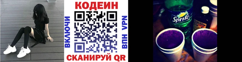 наркотики ссылка на мегу как войти Кодеиновый сироп Lean Purple Drank Шенкурск